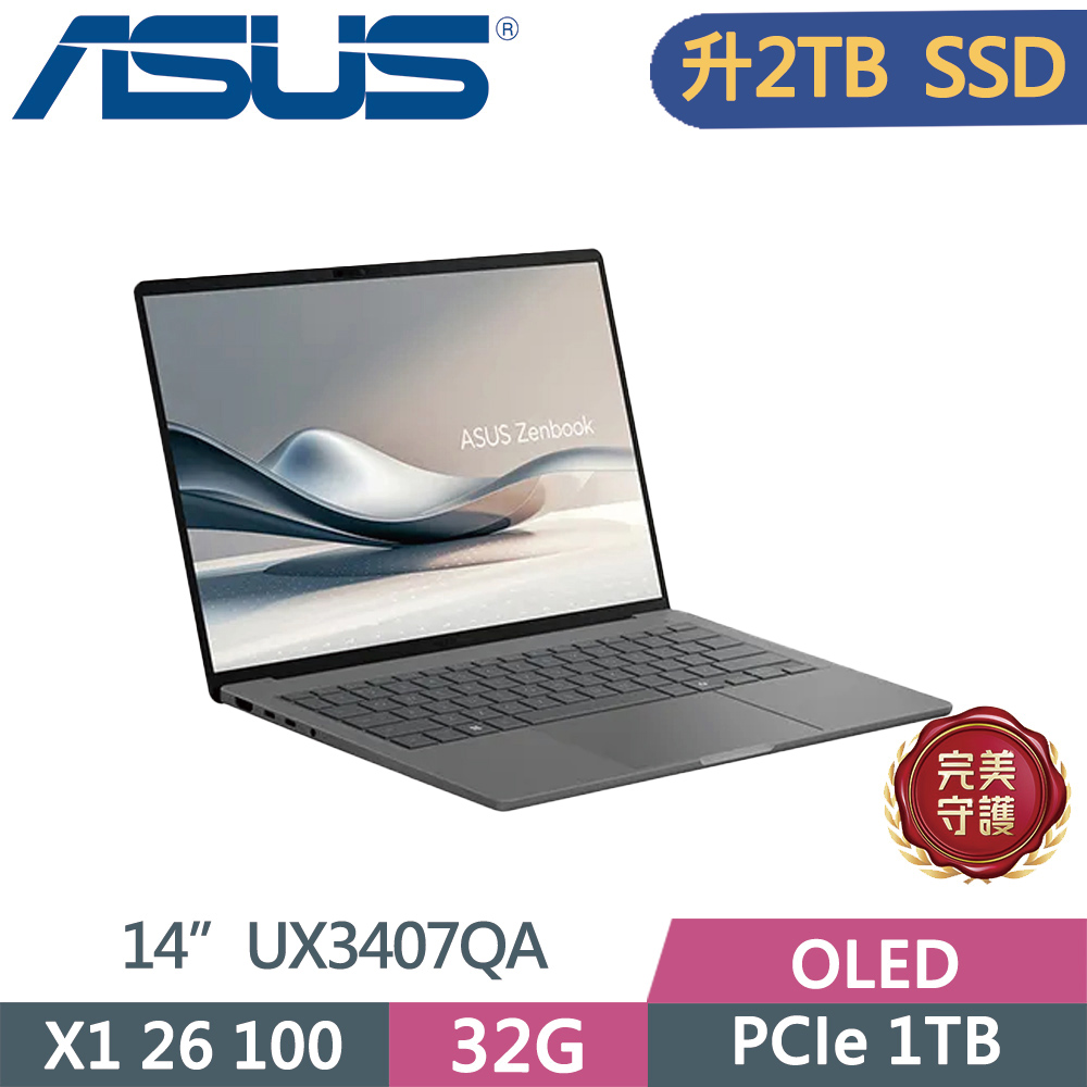 ASUS 華碩 Zenbook A14 UX3407QA-0082G26100 灰(X1 26 100/32GB/2TB SSD/FHD/14)特仕