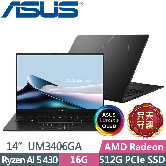 ASUS 華碩 Zenbook 14 UM3406GA-0042K430H 玉石黑(Ryzen AI 5 430/16G/512G/14吋OLED/W11)AI效能筆電