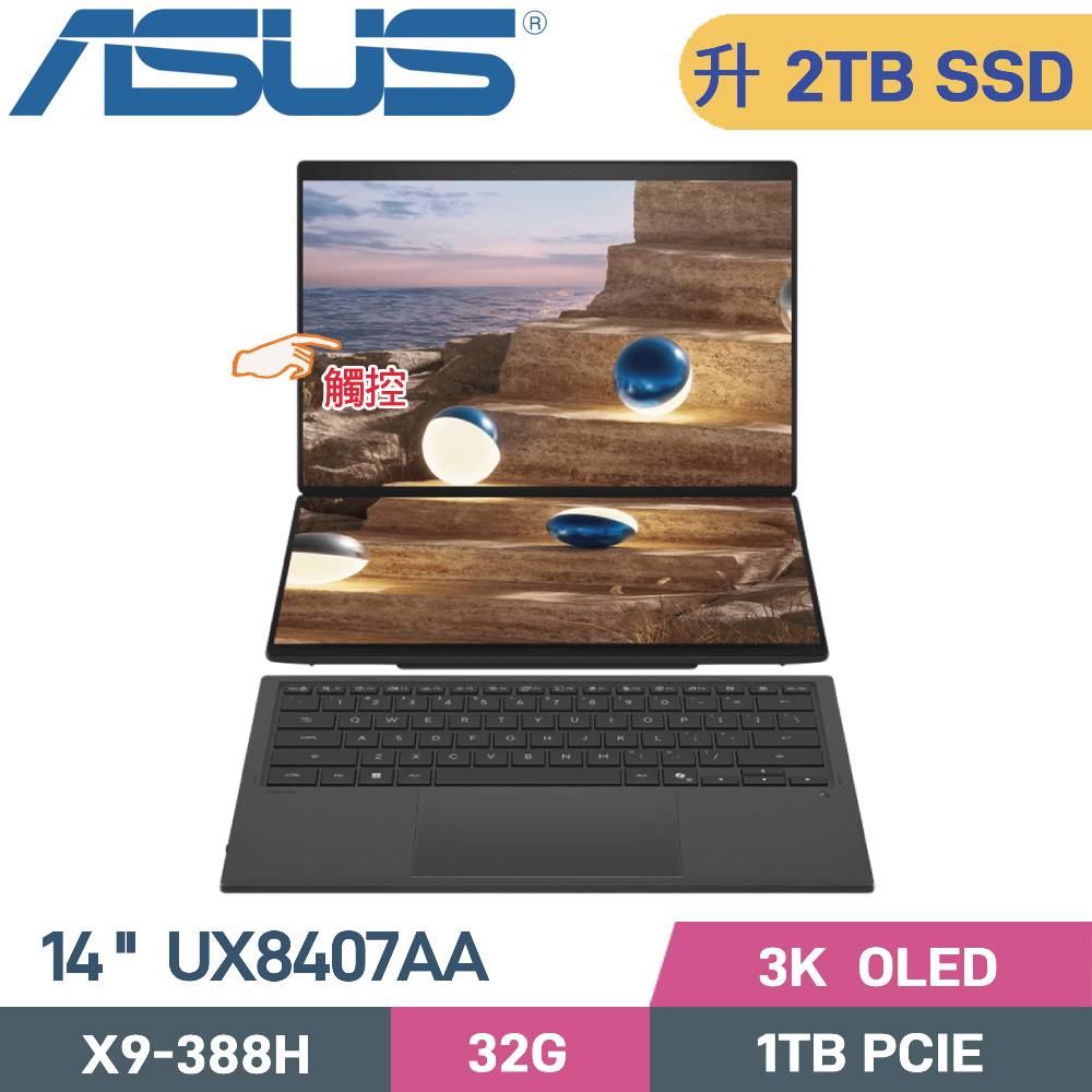 ASUS 華碩 Zenbook Duo UX8407AA-0033I388H AI筆電(Ultra X9-388H/32G/2TB/OLED/WIN11/14)特仕