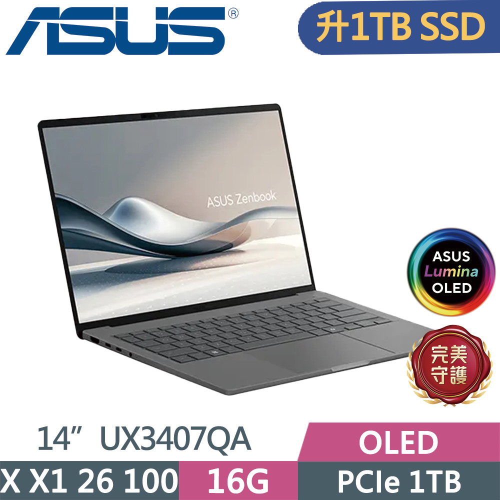 ASUS 華碩 Zenbook A14 UX3407QA-0112G26100 灰(X1 26 100/16G/1TB SSD/14)特仕