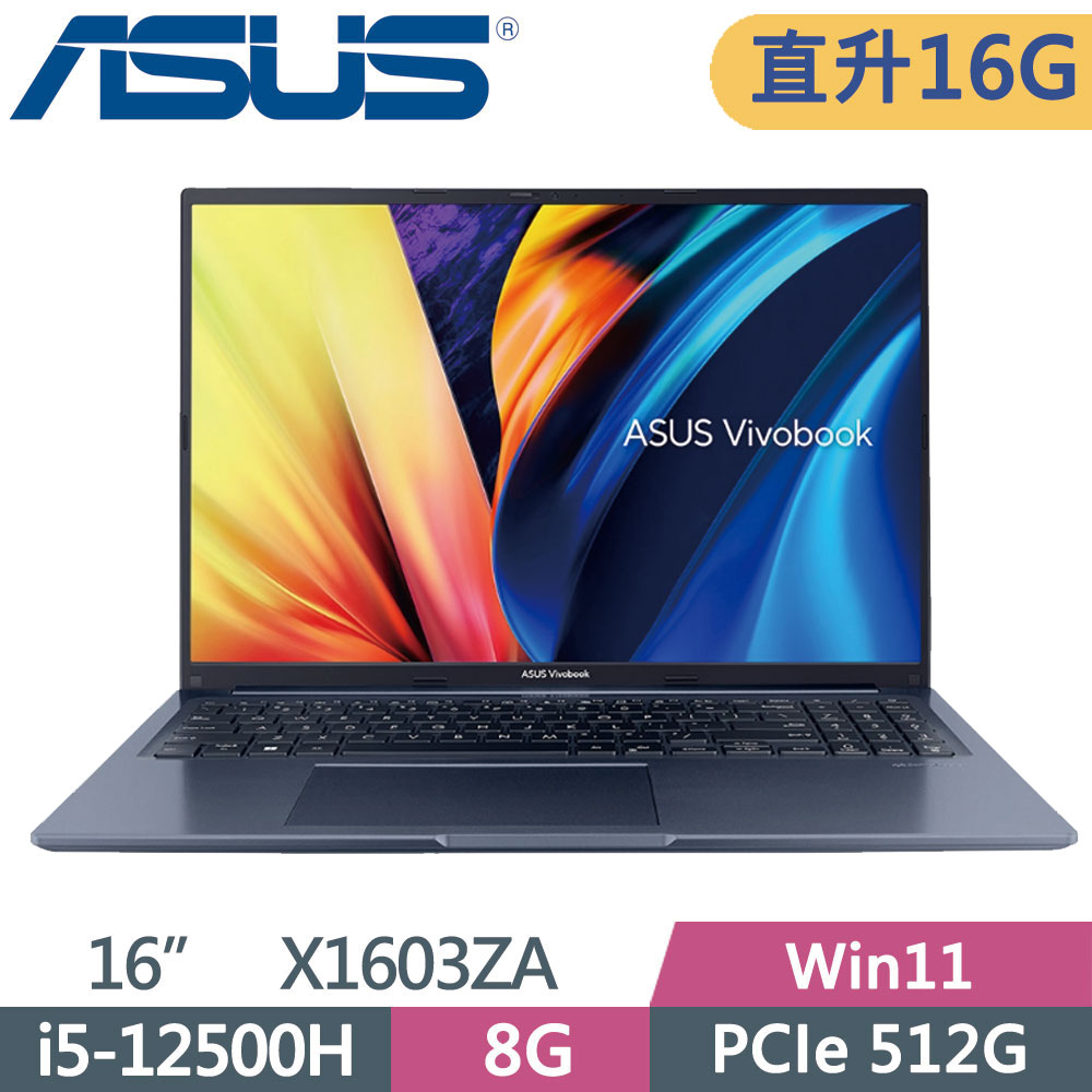 ASUS VivoBook 16 X1603ZA-0131B12500H 午夜藍(i5-12500H/8G+8G/512G PCIe/FHD/16)特仕