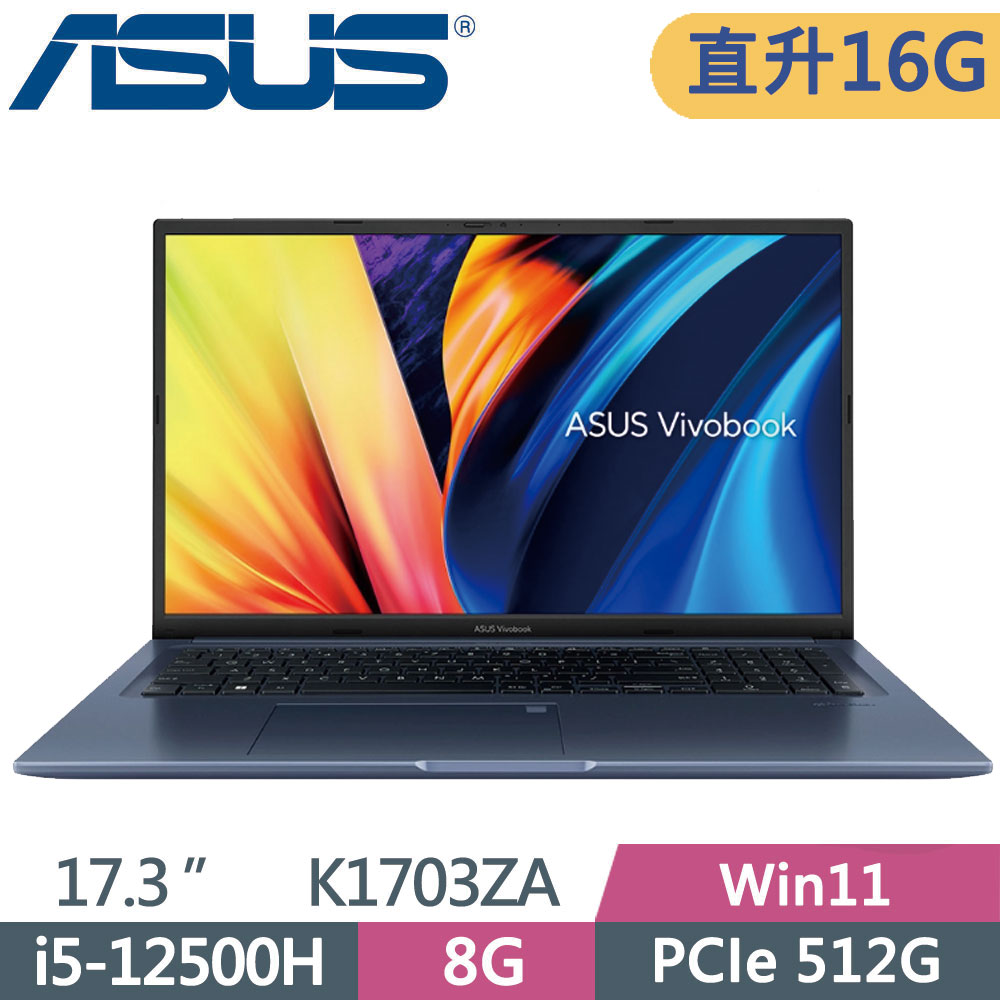ASUS VivoBook 17 K1703ZA-0042B12500H 午夜藍(i5-12500H/8G+8G/512G SSD/FHD/17.3)特仕