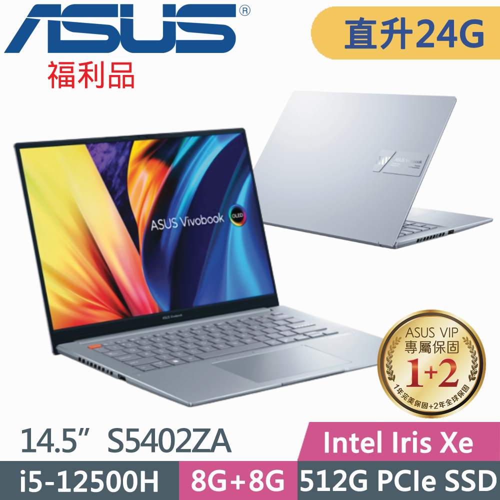 ASUS VivoBook S 14X OLED S5402ZA-0078S12500H (i5-12500H/8G+16G/512G SSD/W11/14.5)特仕福利