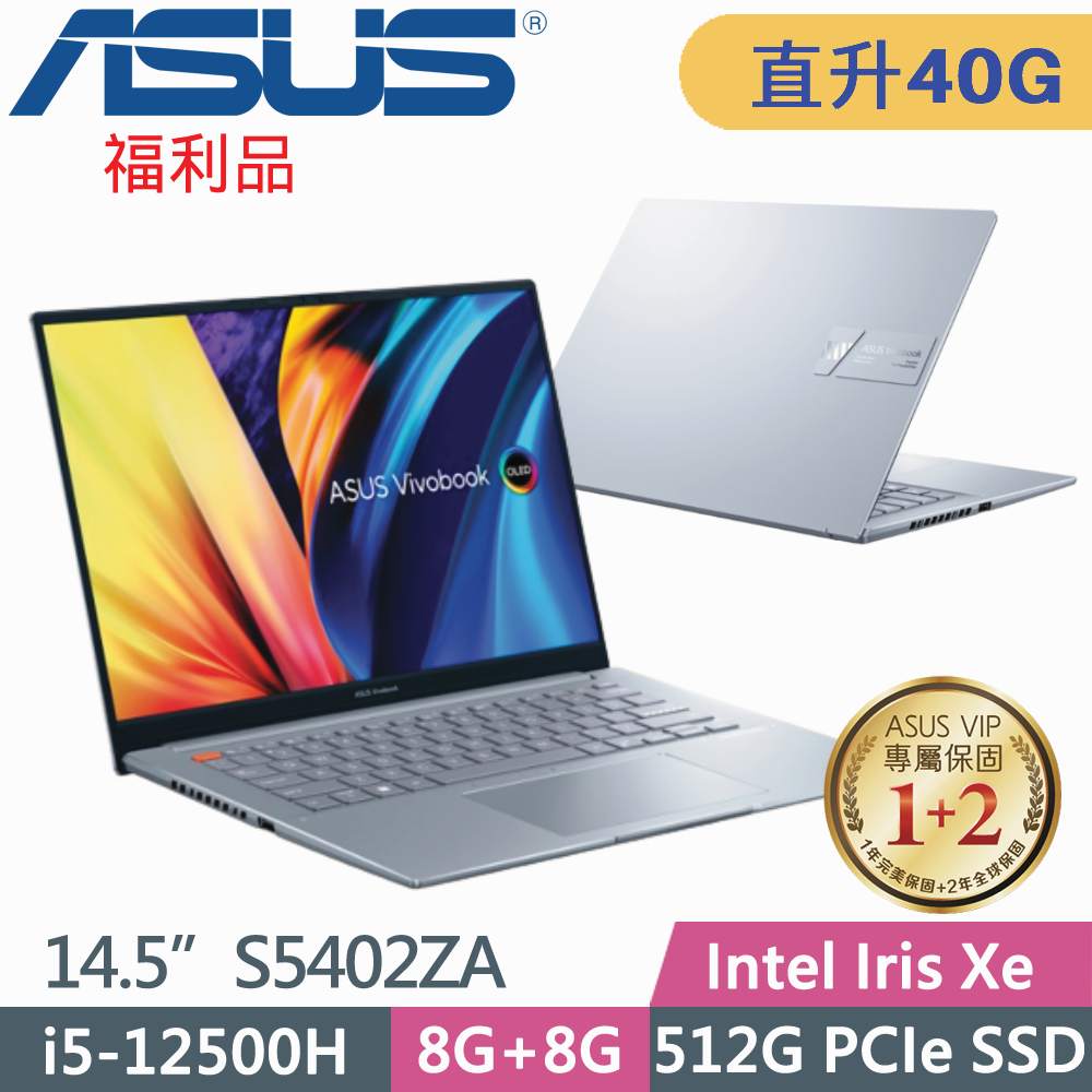 ASUS VivoBook S 14X OLED S5402ZA-0078S12500H (i5-12500H/8G+32G/512G SSD/W11/14.5)特仕福利