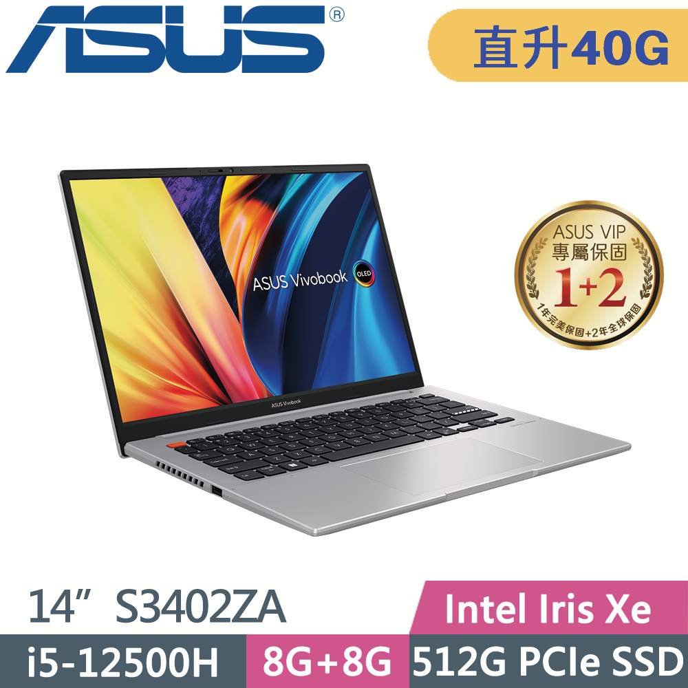 ASUS VivoBook S 14 OLED S3402ZA-0222G12500H(i5-12500H/8G+32G/512G SSD/W11/14)特仕筆電