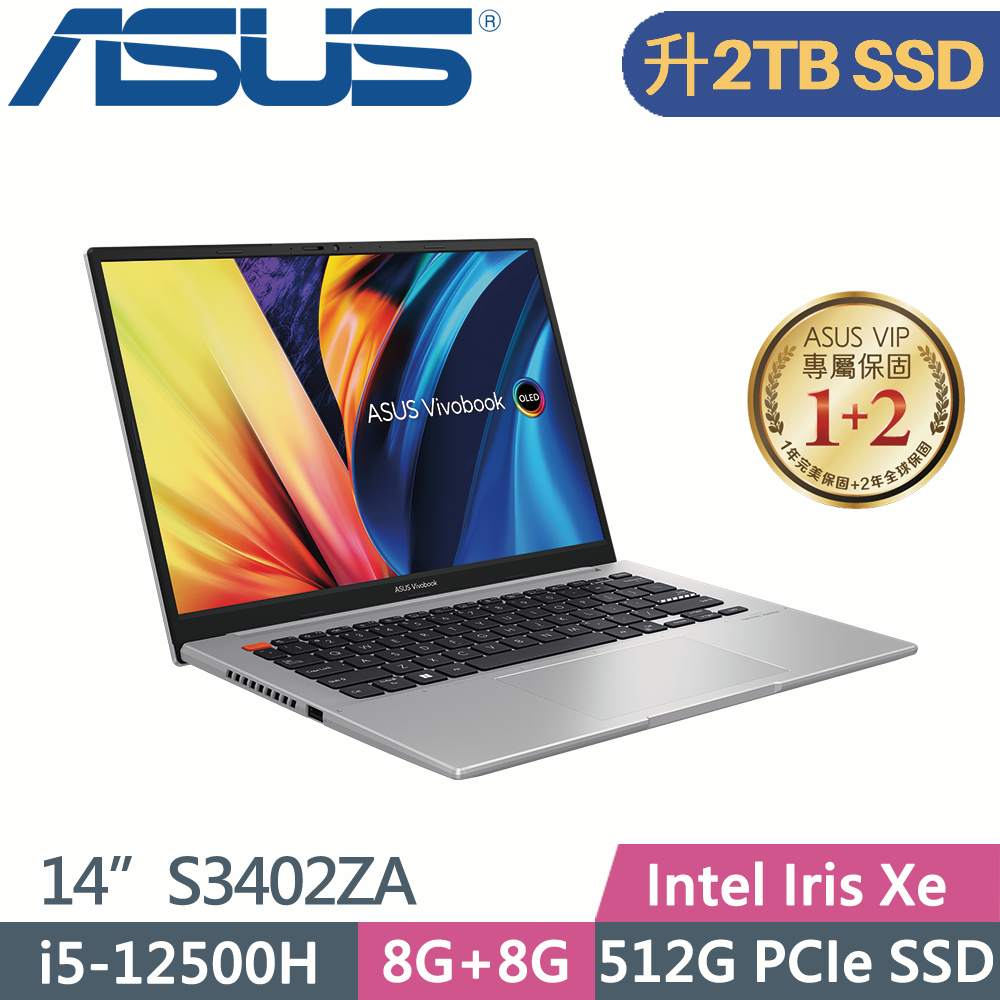 ASUS VivoBook S 14 OLED S3402ZA-0222G12500H(i5-12500H/8G+8G/2TB SSD/W11/14)特仕筆電