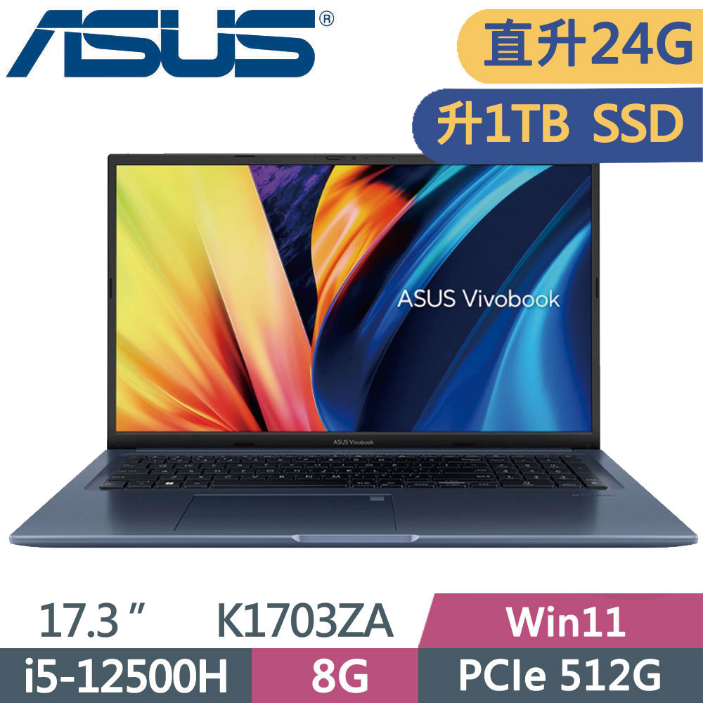 ASUS VivoBook 17 K1703ZA-0042B12500H 午夜藍(i5-12500H/8G+16G/1TB SSD/FHD/17.3)特仕