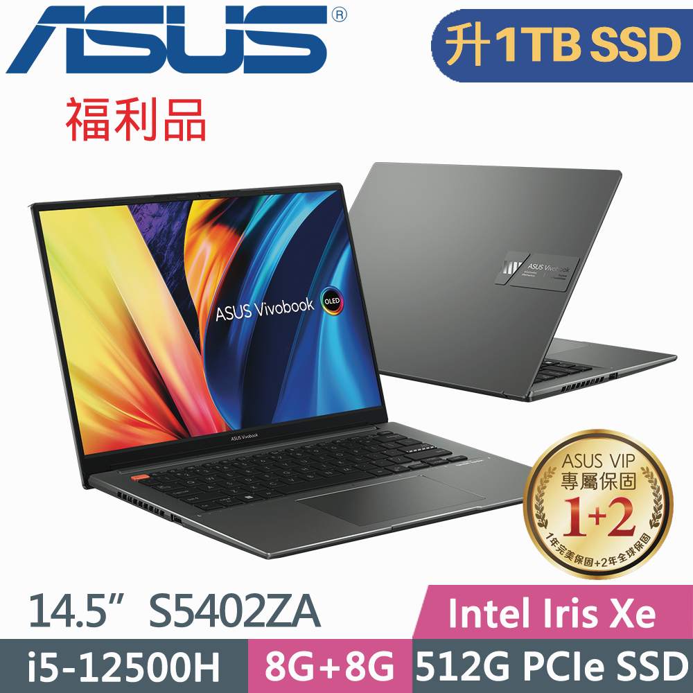 ASUS VivoBook S 14X S5402ZA-0068K12500H(i5-12500H/8G+8G/1TB SSD/W11/EVO/14.5)特仕福利