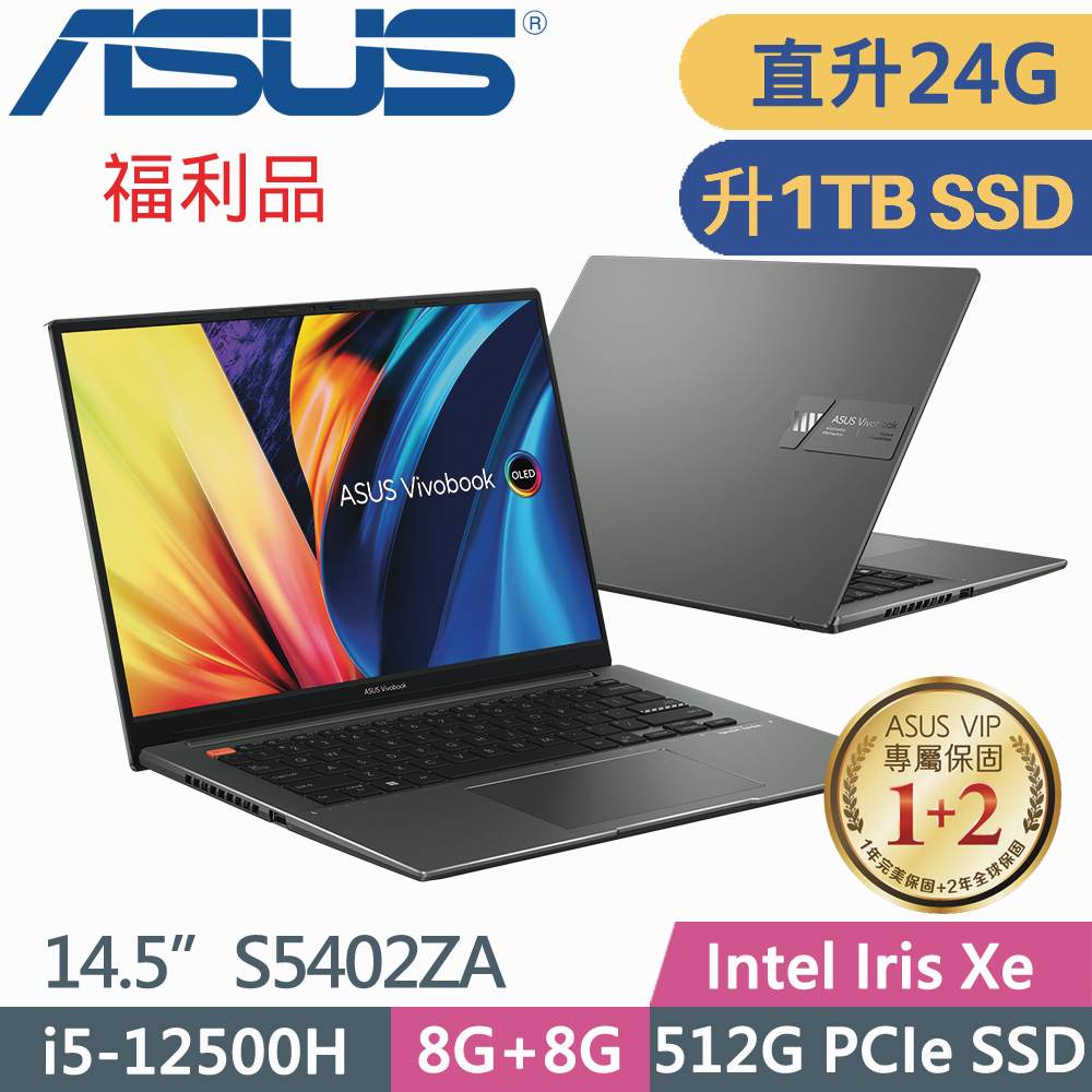 ASUS VivoBook S 14X S5402ZA-0068K12500H(i5-12500H/8G+16G/1TB SSD/W11/EVO/14.5)特仕福利