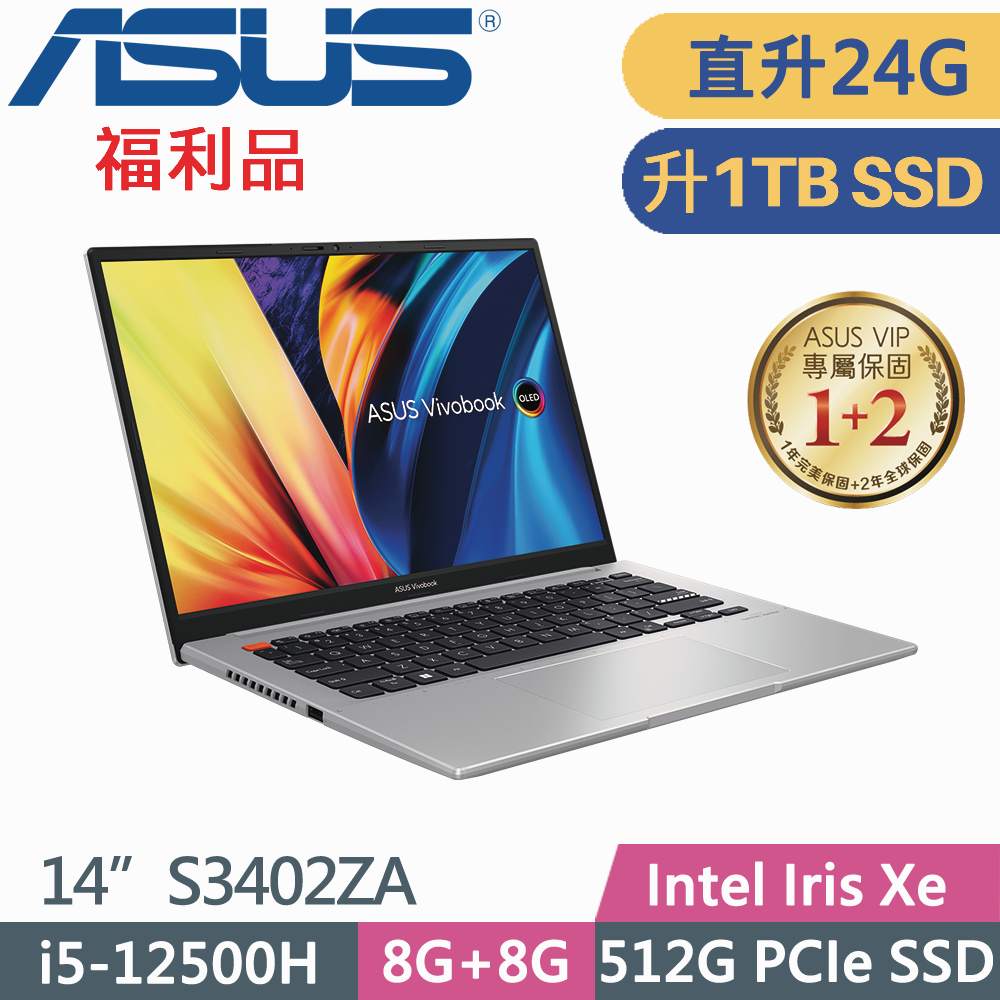ASUS VivoBook S 14 S3402ZA-0222G12500H(i5-12500H/8G+16G/1TB SSD/W11/EVO/14)特仕福利