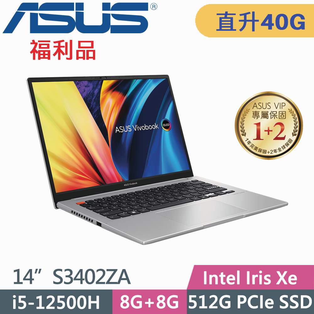 ASUS VivoBook S 14 S3402ZA-0222G12500H(i5-12500H/8G+32G/512G SSD/W11/EVO/14)特仕福利