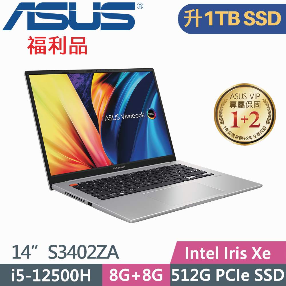 ASUS VivoBook S 14 S3402ZA-0222G12500H(i5-12500H/8G+8G/1TB SSD/W11/EVO/14)特仕福利