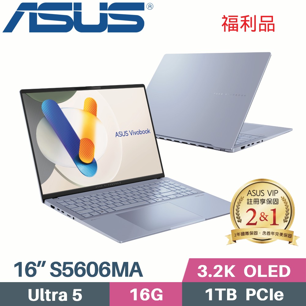 ASUS Vivobook S16 S5606MA-0068B125H 迷霧藍(Core Ultra 5 125H/16G/1TB/WIN11/16)福利