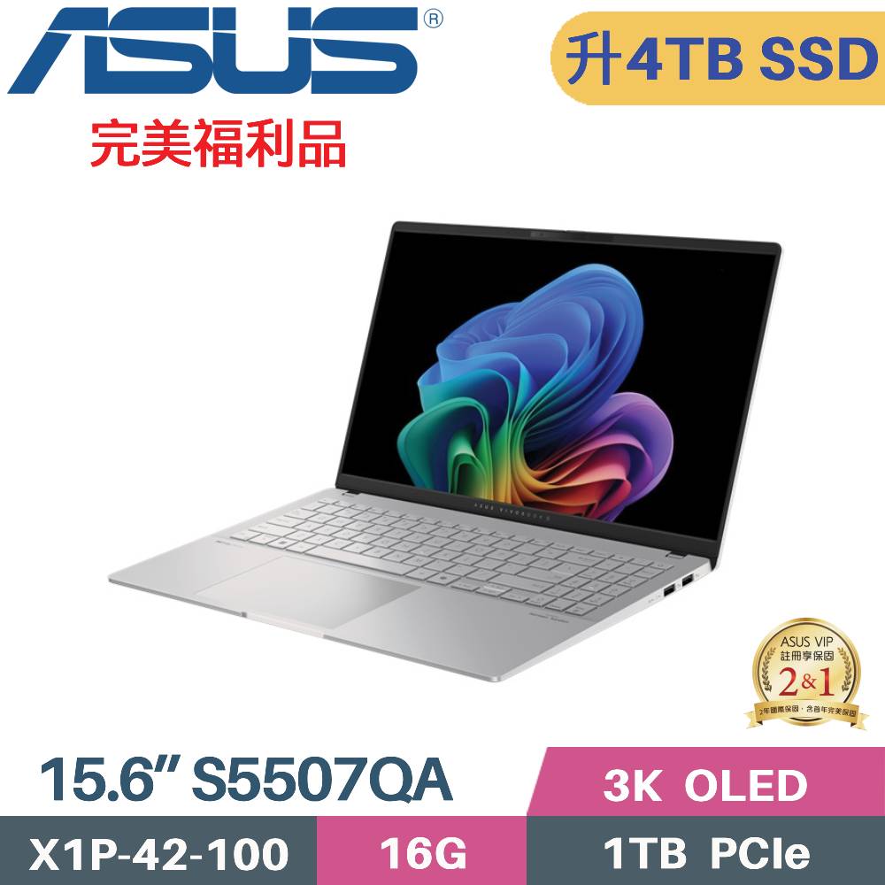 ASUS 華碩 Vivobook S 15 OLED S5507QA-0088S1P42100 AI筆電 (X1P 42 100/16G/4TB SSD/W11/15.6)特仕福利