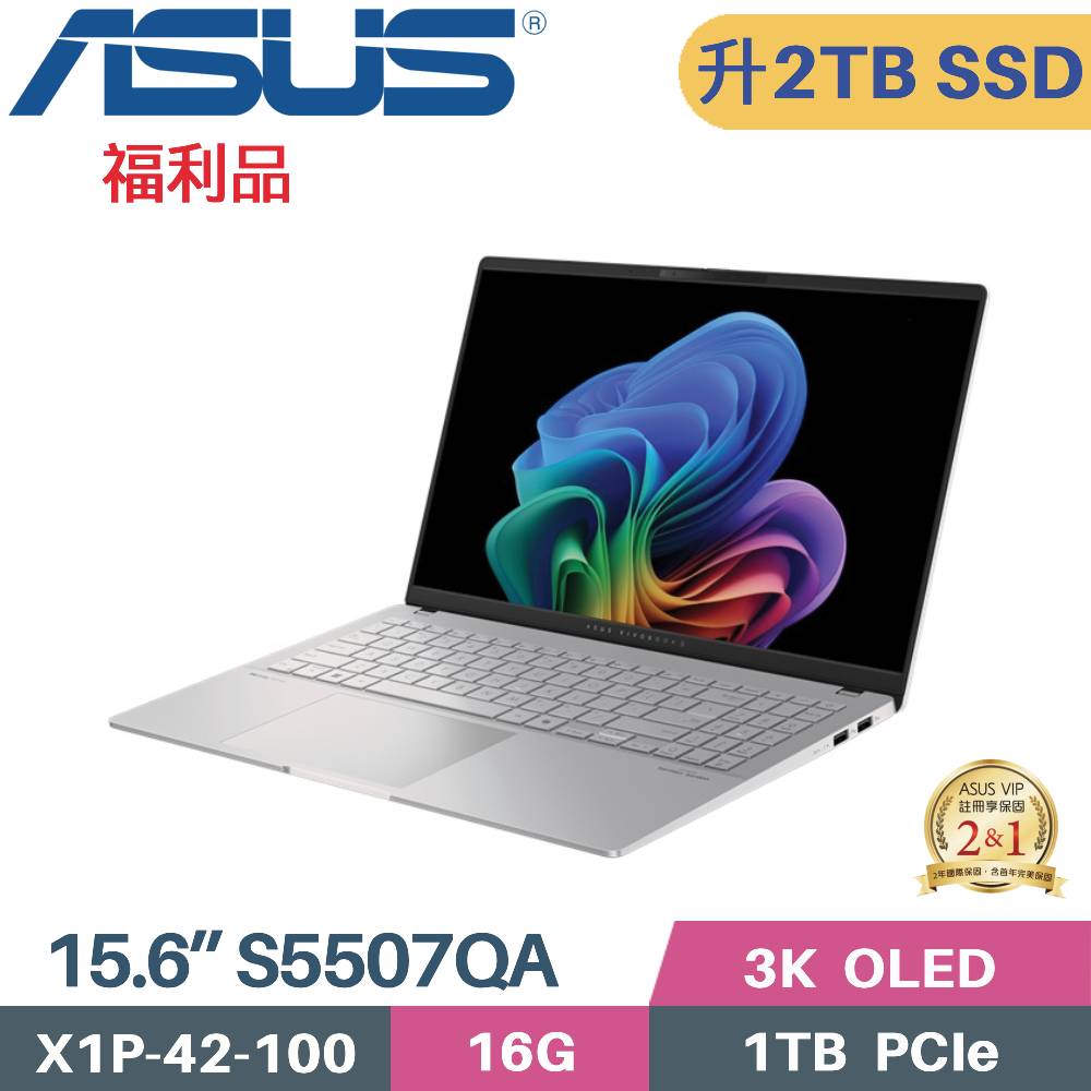 ASUS 華碩 Vivobook S 15 OLED S5507QA-0088S1P42100 AI筆電 (X1P 42 100/16G/2TB SSD/W11/15.6)特仕福利