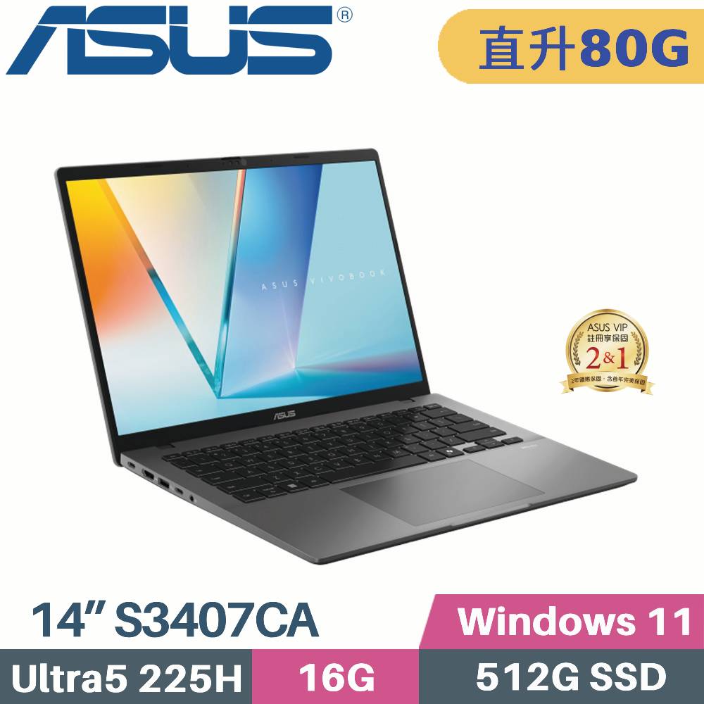 ASUS 華碩 Vivobook S14 S3407CA-0062G225H AI筆電 (Core Ultra 5 225H/16G+64G/512G SSD/W11/14)特仕