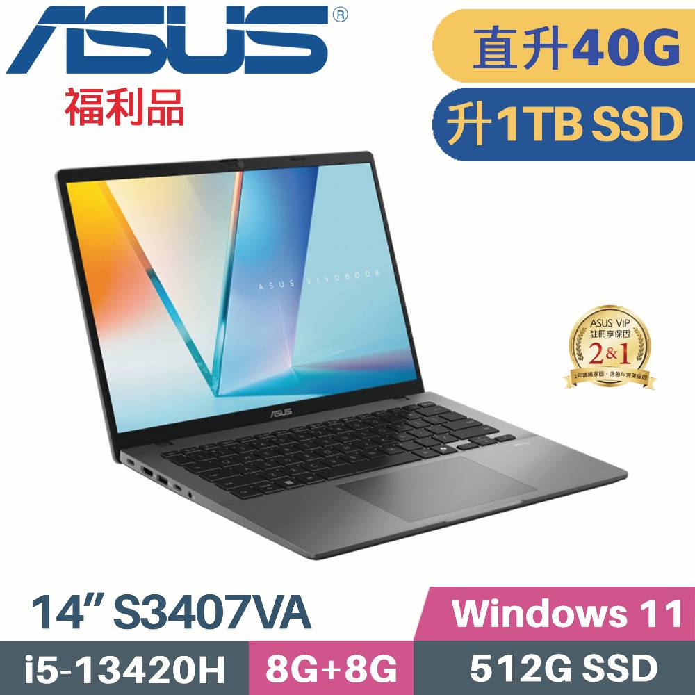 ASUS 華碩 Vivobook S14 S3407VA-0052G13420H AI筆電 (i5-13420H/8G+32G/1TB SSD/W11/14)特仕福利