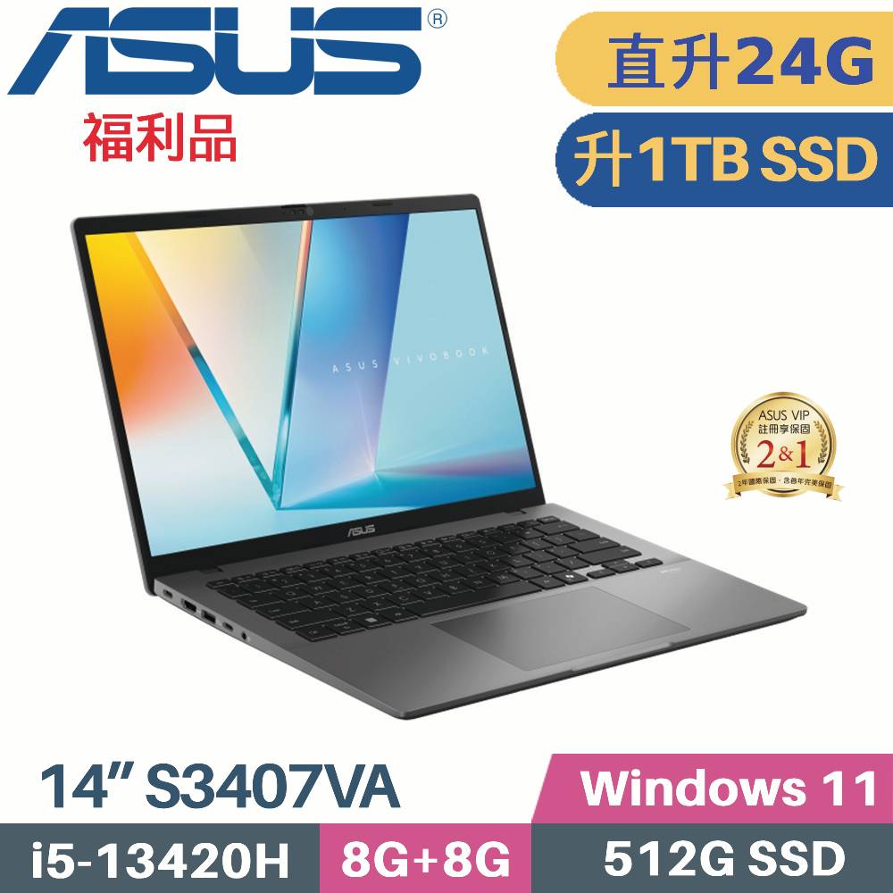 ASUS 華碩 Vivobook S14 S3407VA-0052G13420H AI筆電 (i5-13420H/8G+16G/1TB SSD/W11/14)特仕福利