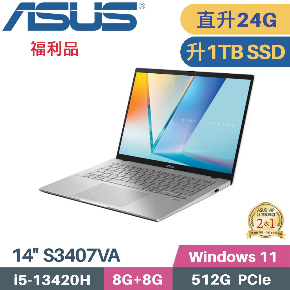 ASUS 華碩 Vivobook S14 S3407VA-0062S13420H AI筆電 (i5-13420H/8G+16G/1TB SSD/W11/14)特仕福利