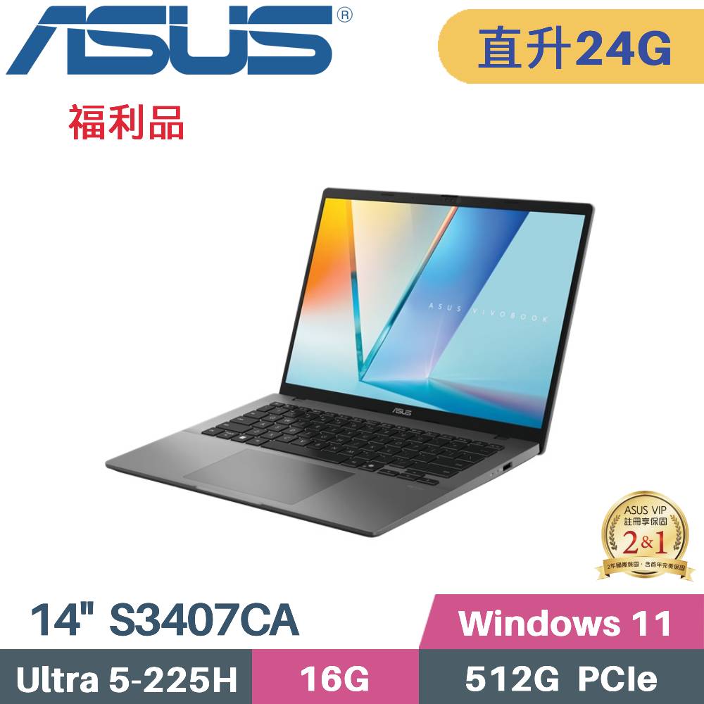 ASUS 華碩 Vivobook S14 S3407CA-0062G225H AI筆電 (Core Ultra 5 225H/16G+8G/512G SSD/W11/14)特仕福利