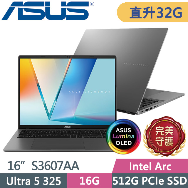 ASUS 華碩 Vivobook S16 S3607AA-0052G325 夜幕灰(Ultra 5 325/16G+16G/512G/16吋WUXGA/W11)特仕