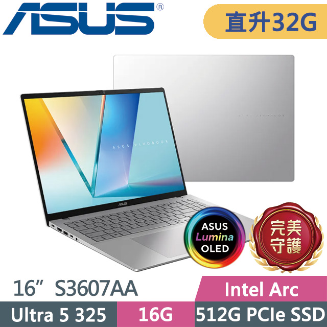 ASUS 華碩 Vivobook S16 S3607AA-0062S325 酷玩銀(Ultra 5 325/16G+16G/512G/16吋WUXGA/W11)特仕