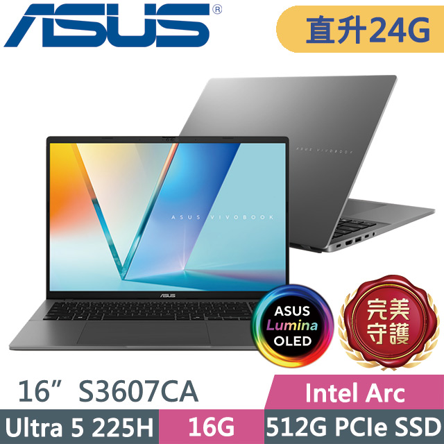 ASUS 華碩 Vivobook S16 S3607CA-0182G225H 夜幕灰(Ultra 5 225H/16G+8G/512G/16吋OLED/W11)特仕
