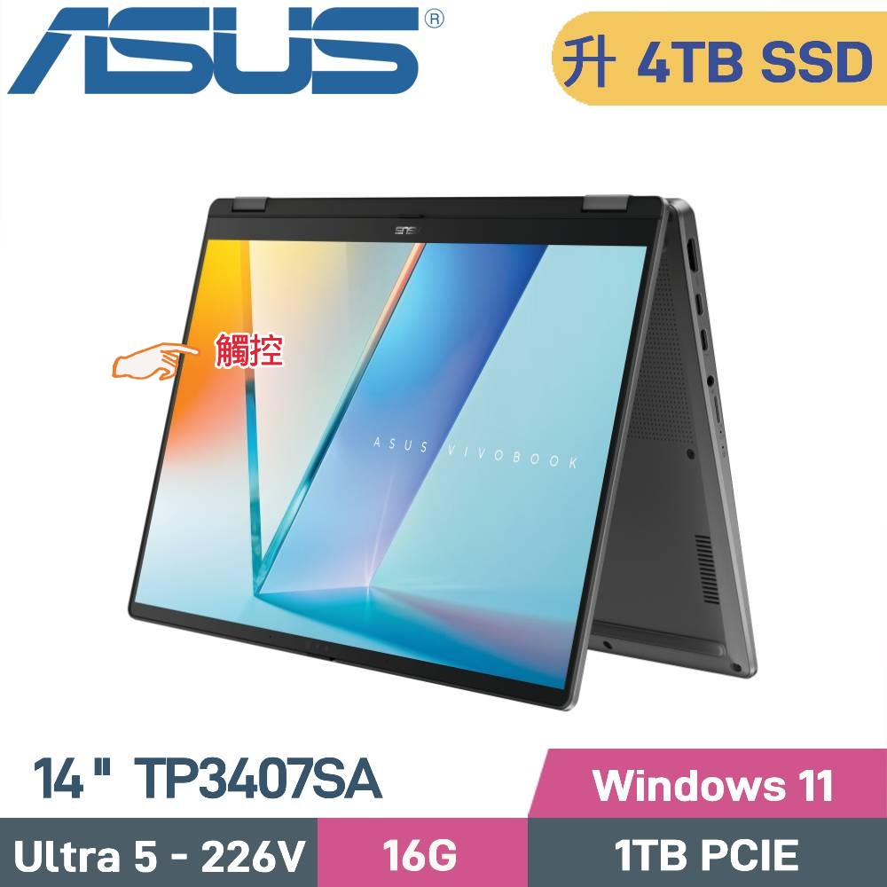 ASUS 華碩 Vivobook 14 Flip TP3407SA-0043G226V 觸控翻轉 AI筆電 (CU5-226V/16G/4TB SSD/W11/OLED/14)特仕