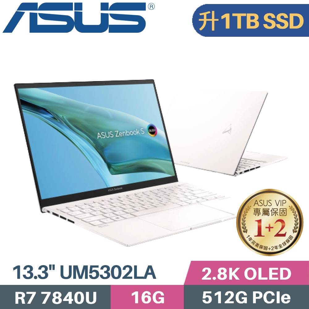 ASUS Zenbook S 13 OLED UM5302LA-0179W7840U 優雅白(R7-7840U/16G/1TB PCIe/W11/13.3)特仕筆電