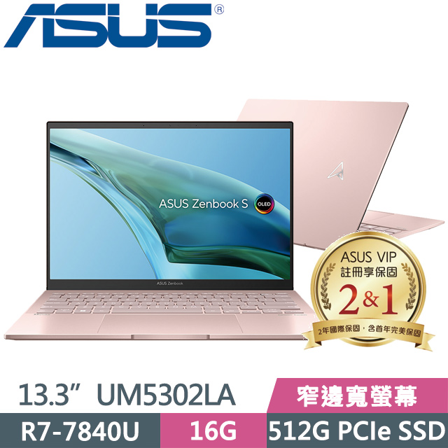 ASUS UM5302LA-0169D7840U 粉(R7-7840U/16G/512G SSD/13.3吋/Win11)