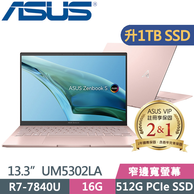 ASUS UM5302LA-0169D7840U 粉(R7-7840U/16G/1TB SSD/13.3吋/Win11)特仕