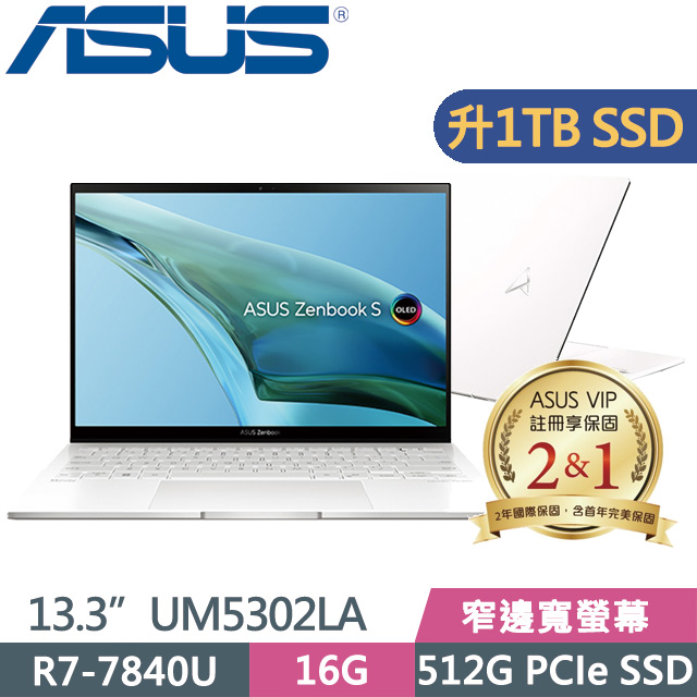 ASUS UM5302LA-0179W7840U 白(R7-7840U/16G/1TB SSD/13.3吋/Win11)特仕