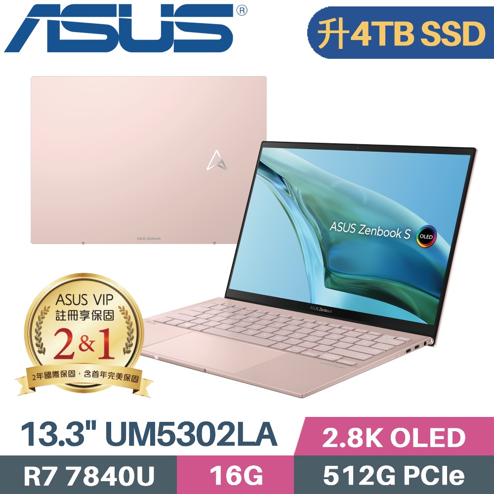 ASUS Zenbook S 13 OLED UM5302LA-0169D7840U 裸粉色(R7-7840U/16G/4TB PCIe/W11/13.3)特仕筆電