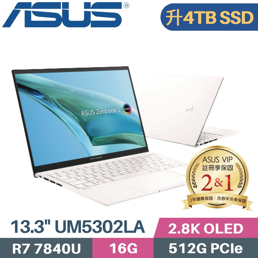 ASUS Zenbook S 13 OLED UM5302LA-0179W7840U 優雅白(R7-7840U/16G/4TB PCIe/W11/13.3)特仕筆電