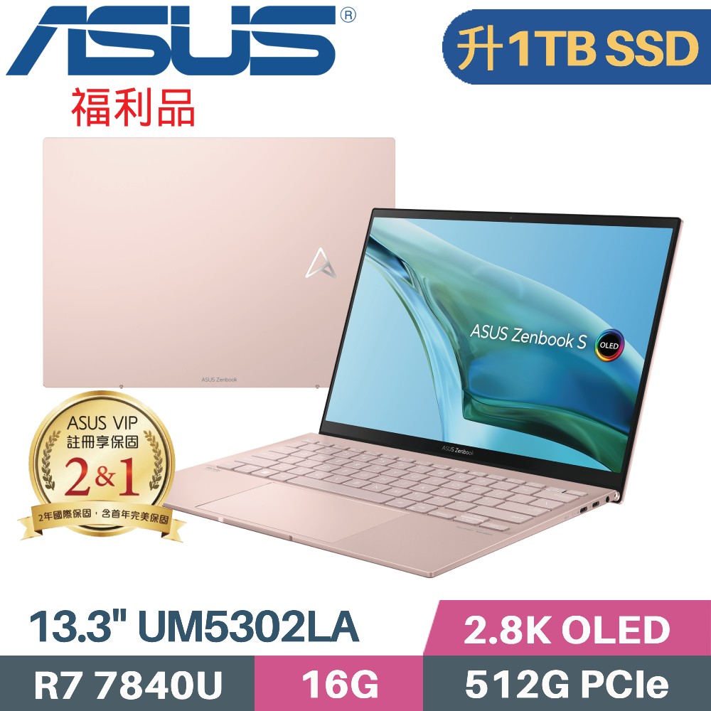 ASUS Zenbook S 13 OLED UM5302LA-0169D7840U 裸粉色(R7-7840U/16G/1TB PCIe/W11/13.3)特仕福利