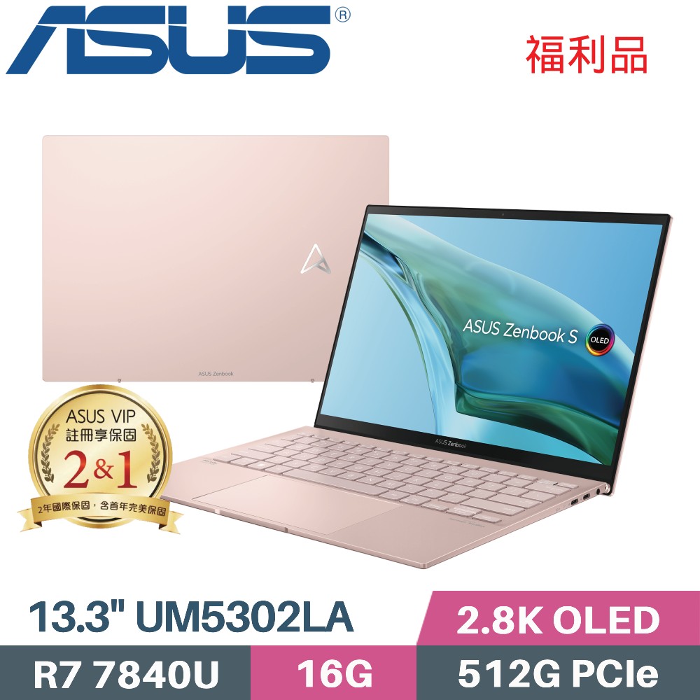 ASUS Zenbook S 13 OLED UM5302LA-0169D7840U 裸粉色(R7-7840U/16G/512G PCIe/W11/13.3)福利品