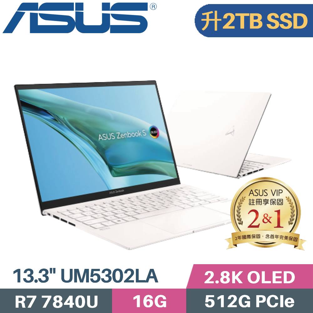 ASUS Zenbook S 13 OLED UM5302LA-0179W7840U 優雅白(R7-7840U/16G/2TB PCIe/W11/13.3)特仕筆電