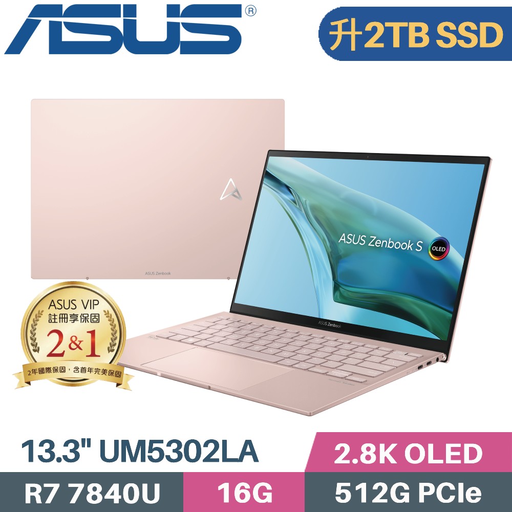 ASUS Zenbook S 13 OLED UM5302LA-0169D7840U 裸粉色(R7-7840U/16G/2TB PCIe/W11/13.3)特仕筆電