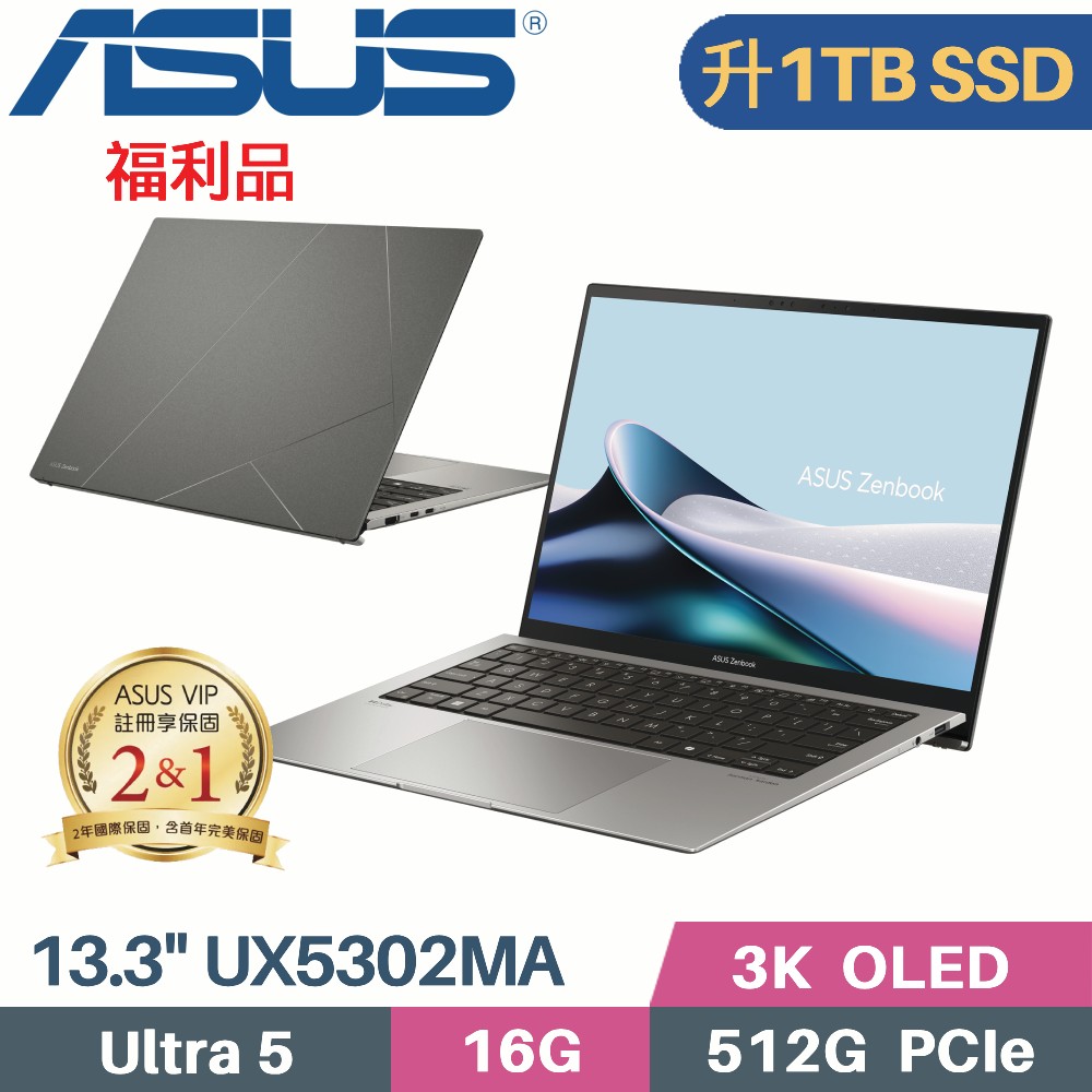 ASUS 華碩 Zenbook S 13 UX5304MA-0022I125U AI筆電(Core Ultra 5 125U/16G/1TB/WIN11/EVO/13.3)特仕福利