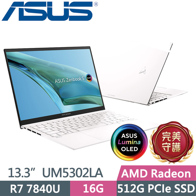 ASUS Zenbook S 13 OLED UM5302LA-0198W7840U 白(R7-7840U/16G/512G SSD/13.3吋/Win11)效能筆電