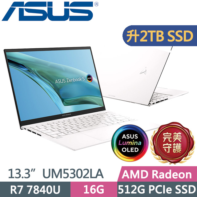 ASUS Zenbook S 13 OLED UM5302LA-0198W7840U 白(R7-7840U/16G/2TB SSD/13.3吋/Win11)特仕