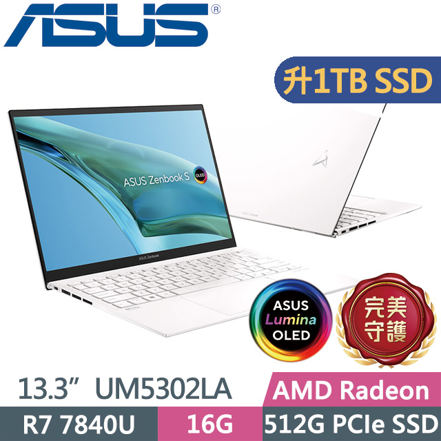 ASUS Zenbook S 13 OLED UM5302LA-0198W7840U 白(R7-7840U/16G/1TB SSD/13.3吋/Win11)特仕