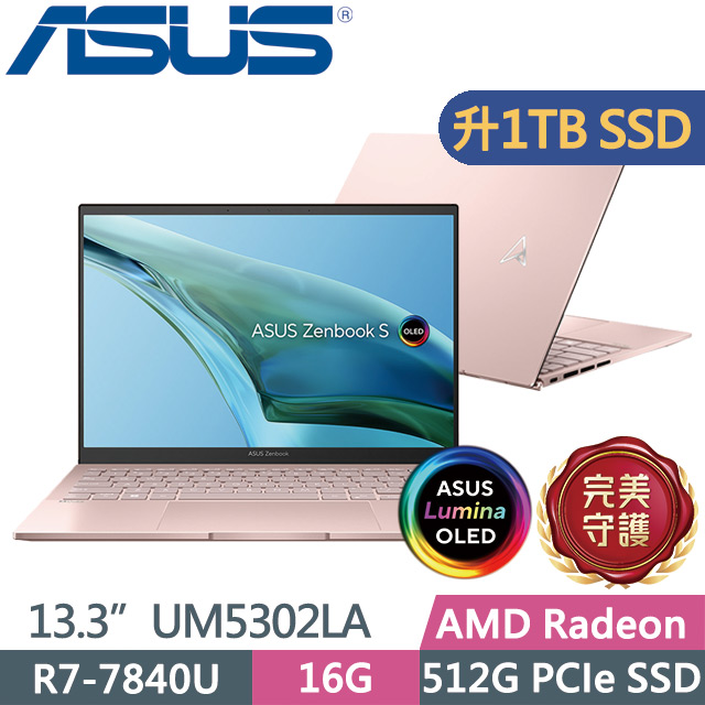 ASUS Zenbook S 13 OLED UM5302LA-0088D7840U 粉(R7-7840U/16G/1TB SSD/13.3吋/Win11)特仕
