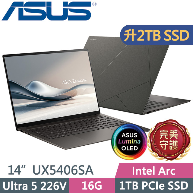 ASUS 華碩 Zenbook S 14 OLED UX5406SA-0052I226V(Ultra 5 226V/16G/2TB/14吋OLED/W11)特仕