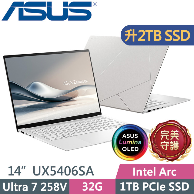 ASUS 華碩 Zenbook S 14 OLED UX5406SA-0022W258V(Ultra 7 258V/32G/2TB/14吋OLED/W11)特仕