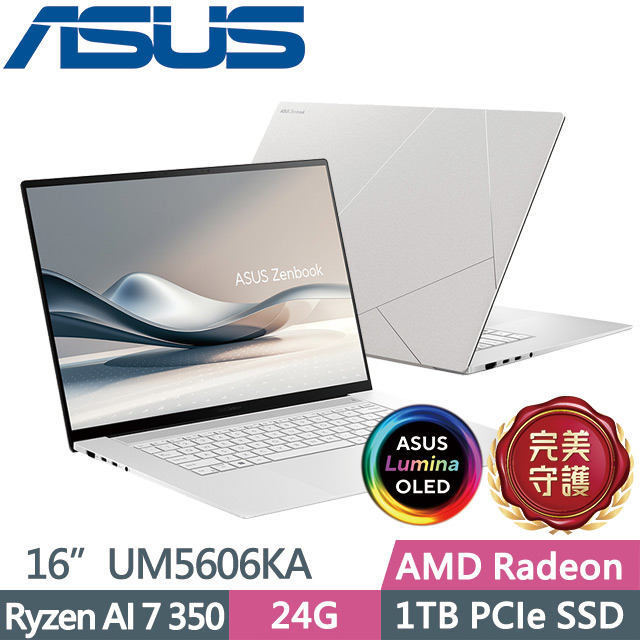 ASUS Zenbook S 16 UM5606KA-0022W350H 暖煦白(Ryzen AI 7 350/24G/1TB/16吋OLED/W11)AI效能筆電