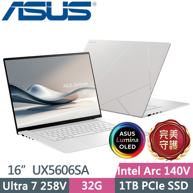 ASUS Zenbook S 16 OLED UX5606SA-0062W258V 暖煦白(Ultra 7 258V/32G/1TB/16吋3K/W11)AI效能筆電