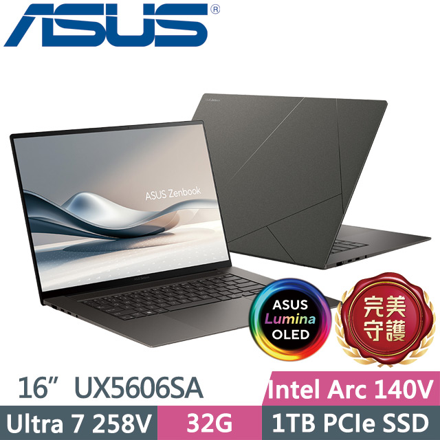ASUS Zenbook S 16 OLED UX5606SA-0072I258V 曜巖灰(Ultra 7 258V/32G/1TB/16吋3K/W11)AI效能筆電