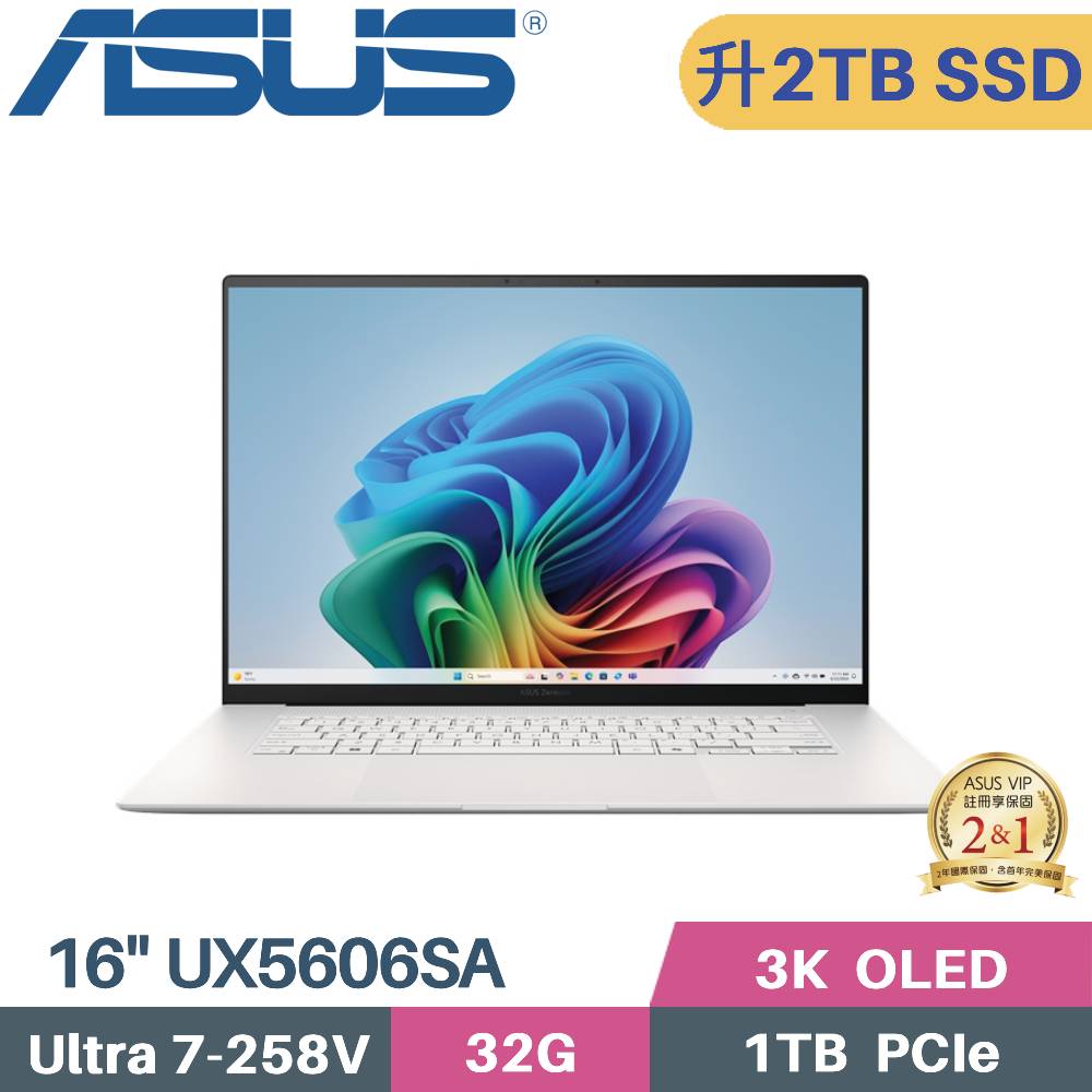 ASUS 華碩 Zenbook S 16 UX5606SA-0062W258V AI OLED筆電 (CU7-258V/32G/2TB SSD/W11/EVO/16)特仕