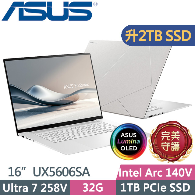 ASUS 華碩 Zenbook S 16 OLED UX5606SA-0062W258V 暖煦白(Ultra 7 258V/32G/2TB/16吋3K/W11)特仕